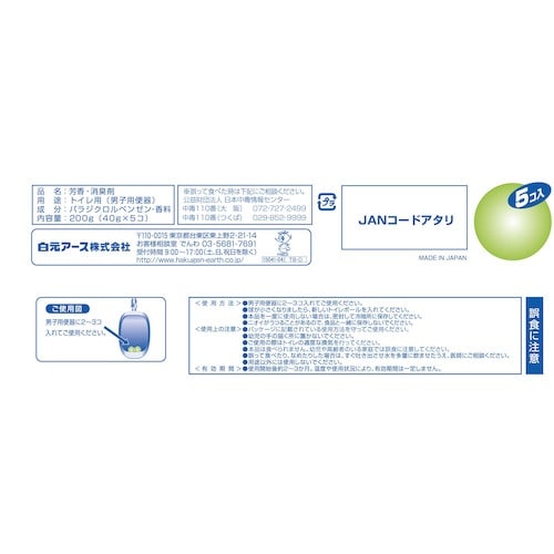 白元 トイレボールカラー