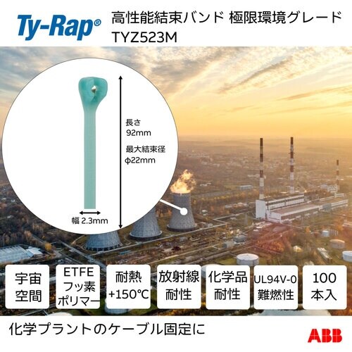 TY−Rap 高性能ケーブルタイ(結束バンド) 極