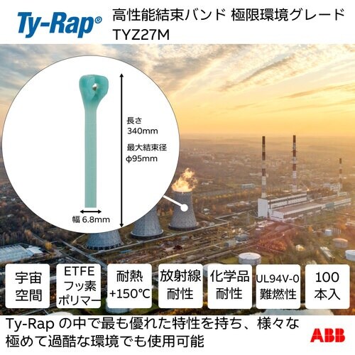 TY−Rap 高性能ケーブルタイ(結束バンド) 極