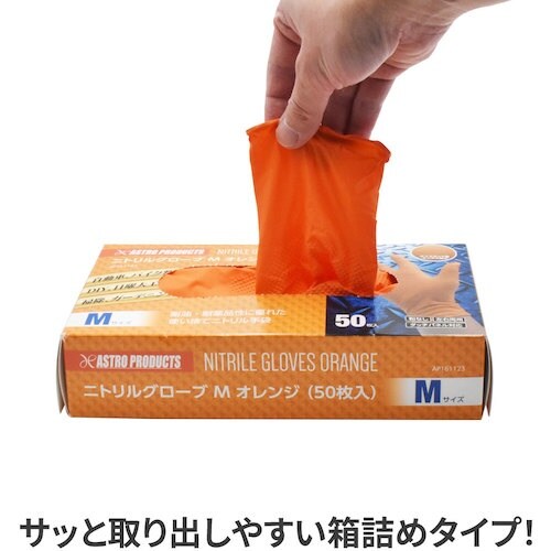 アストロプロダクツ AP ニトリルグローブ M オ