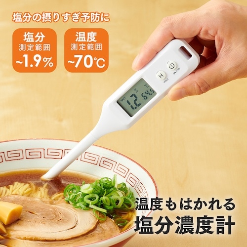 アイメディア 温度もはかれる塩分濃度計