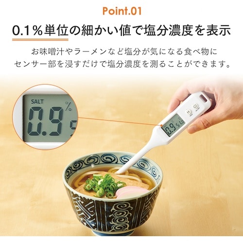 アイメディア 温度もはかれる塩分濃度計