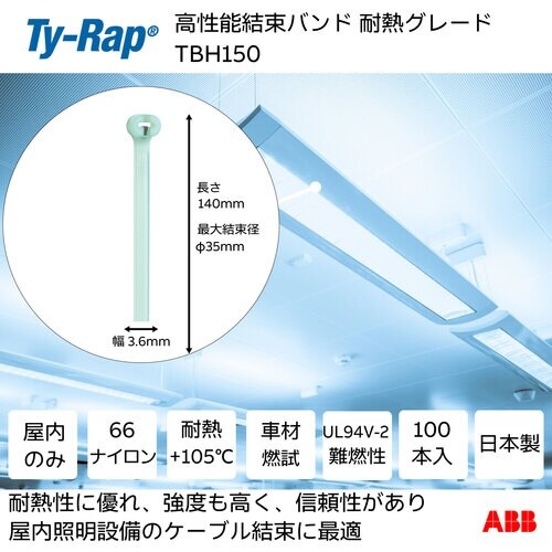 TY−Rap 高性能ケーブルタイ(結束バンド) 耐