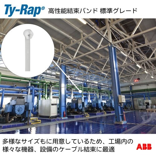 TY−Rap 高性能ケーブルタイ(結束バンド)標準