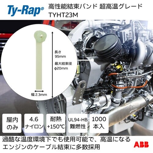 TY−Rap 高性能ケーブルタイ(結束バンド) 超