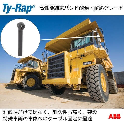 TY−Rap 高性能ケーブルタイ(結束バンド)耐候