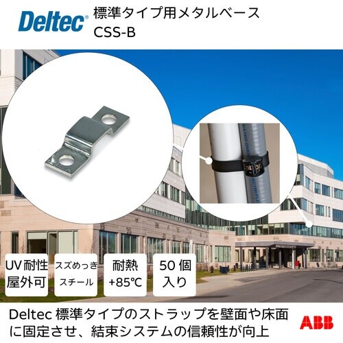 デルテック 標準タイプ用メタルベース