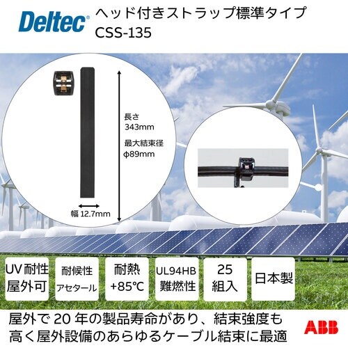 デルテック ヘッド付きストラップ 標準タイプ 幅1