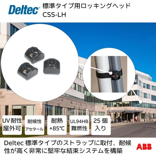 デルテック 標準タイプ用ロッキングヘッド