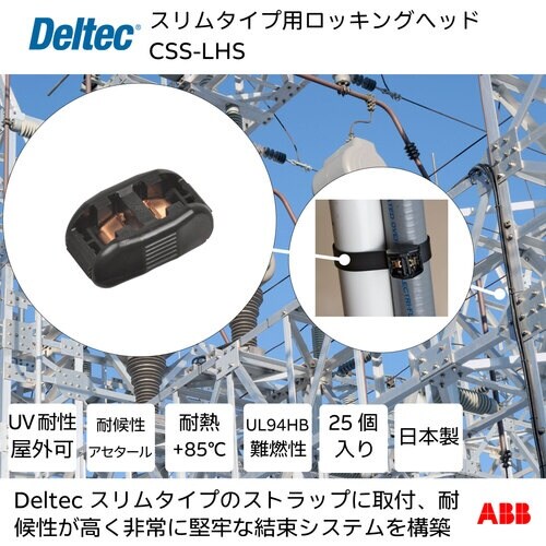 デルテック スリムタイプ用ロッキングヘッド