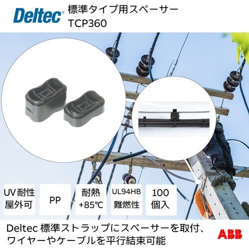 デルテック 標準タイプ用スペーサー