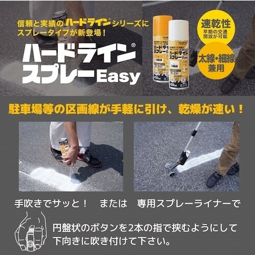 アトムペイント ハードラインスプレーEasy 40