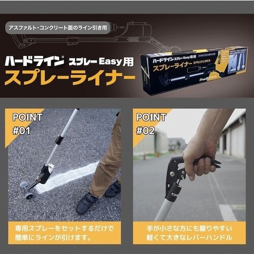 アトムペイント ハードラインスプレーEasy 用ス