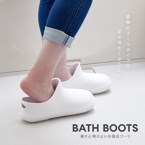 アイメディア 履き心地のよいお風呂ブーツ