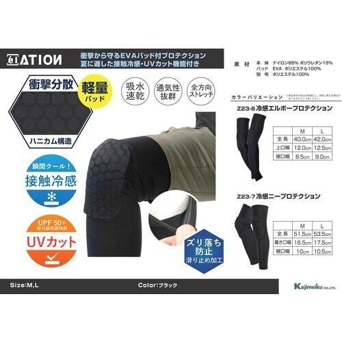 カジメイク 冷感ニープロテクション ブラック M