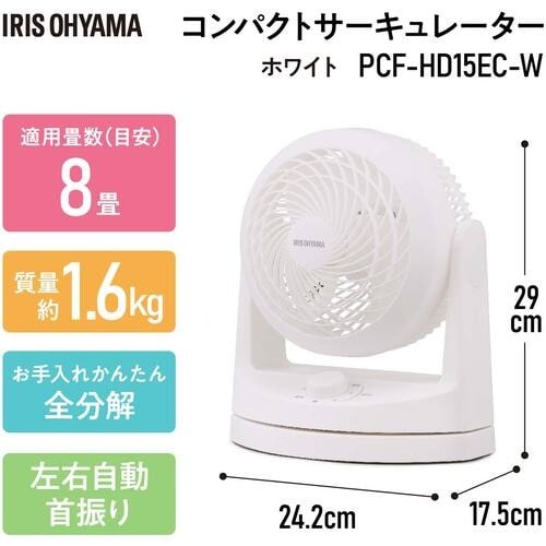 IRIS 201481 コンパクトサーキュレーター