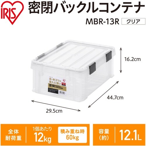 IRIS 299227 密閉バックルコンテナ クリ