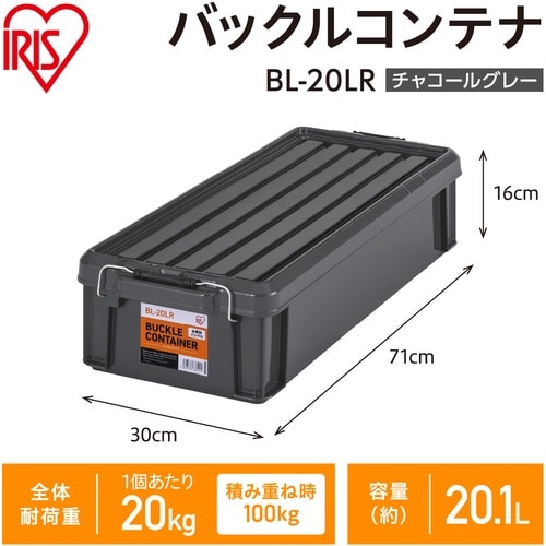 IRIS 299249 バックルコンテナ チャコー