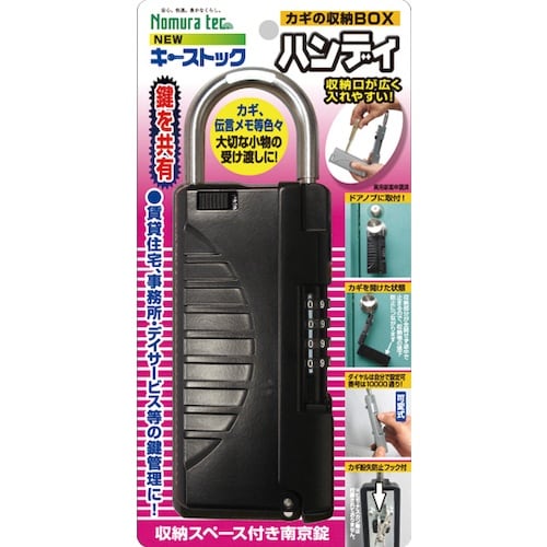 ノムラテック NEWキーストック ハンディ ブラッ