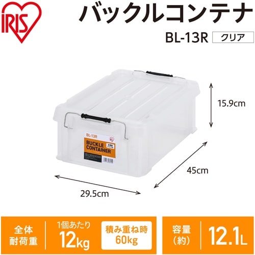 IRIS 299199 バックルコンテナ BL−1