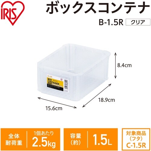 IRIS 299252 BOXコンテナ B−1.5