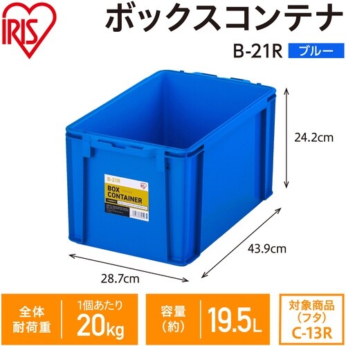 IRIS 299212 BOXコンテナ B−21R