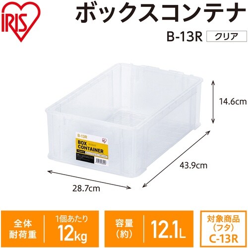 IRIS 299209 BOXコンテナ B−13R