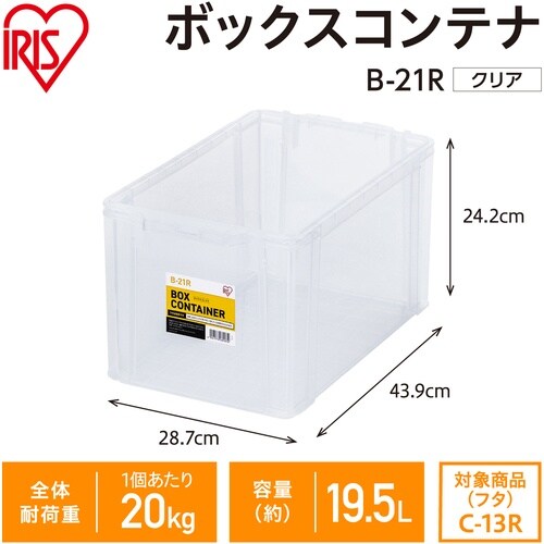 IRIS 299211 BOXコンテナ B−21R