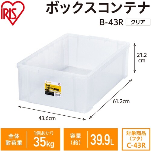 IRIS 299246 BOXコンテナ B−43R