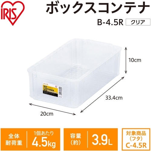 IRIS 299256 BOXコンテナ B−4.5