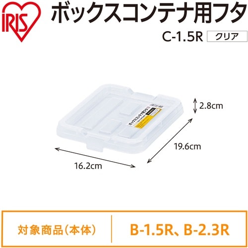 IRIS 299270 BOXコンテナ用フタ C−