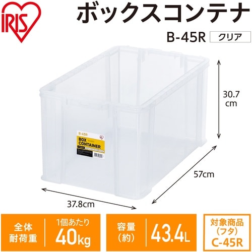 IRIS 299215 BOXコンテナ B−45R