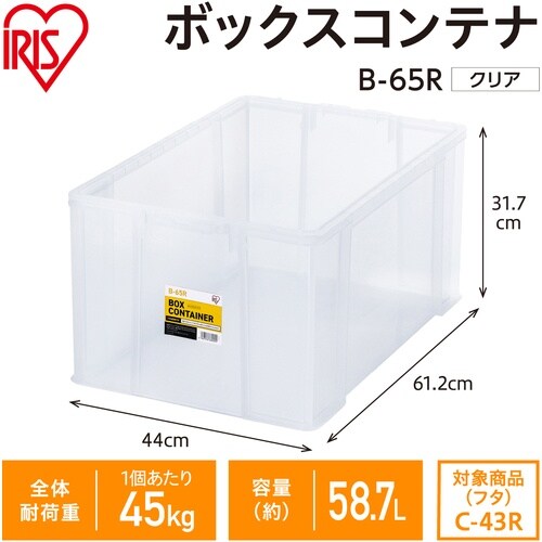 IRIS 299217 BOXコンテナ B−65R