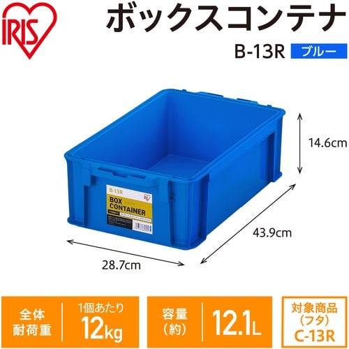 IRIS 299210 BOXコンテナ B−13R