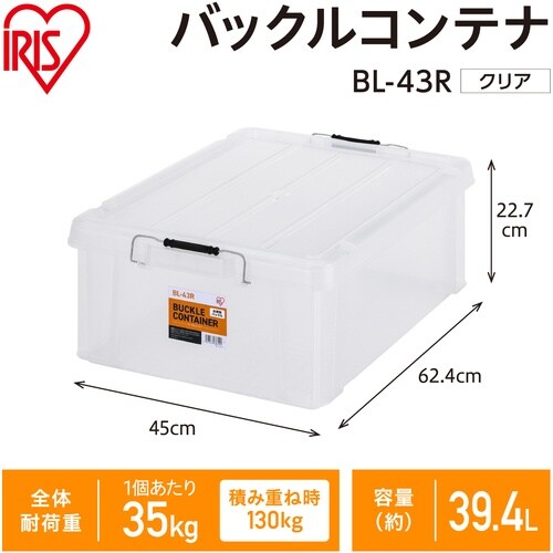 IRIS 299268 バックルコンテナ BL−4