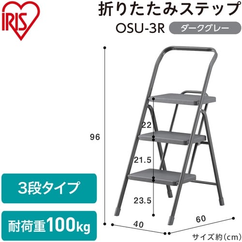 IRIS 踏台・椅子・ディスプレイラック 2999
