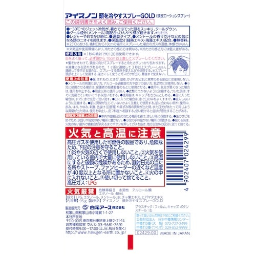 アイスノン アイスノン 頭を冷やすスプレー GOL