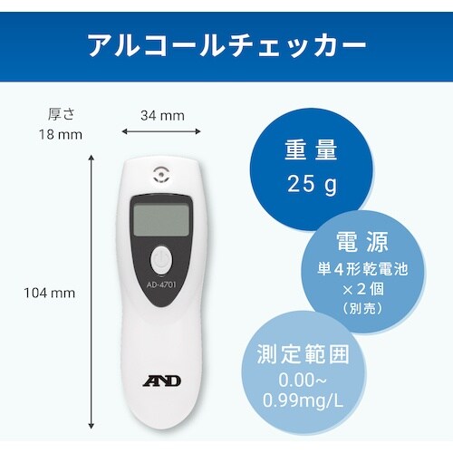 A&D アルコールチェッカー AD−4701