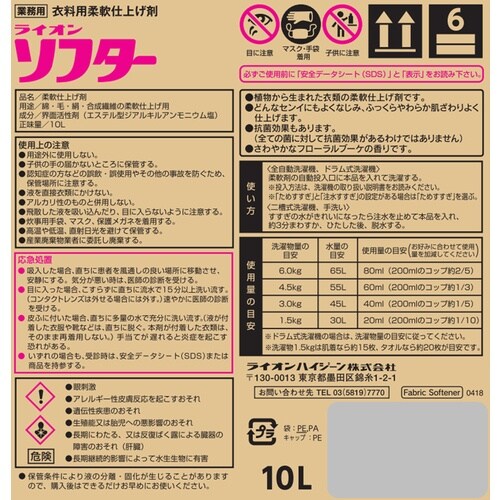 ライオン 柔軟剤 ライオンソフター 10L