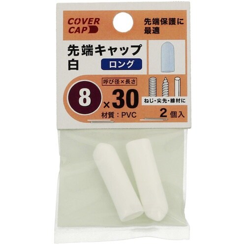 YAHATA 先端キャップ 8X30 白 [2個入