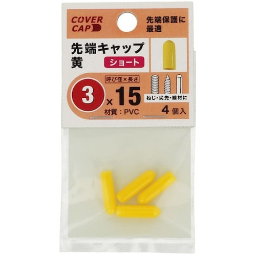 YAHATA 先端キャップ 3X15 黄色 [4個