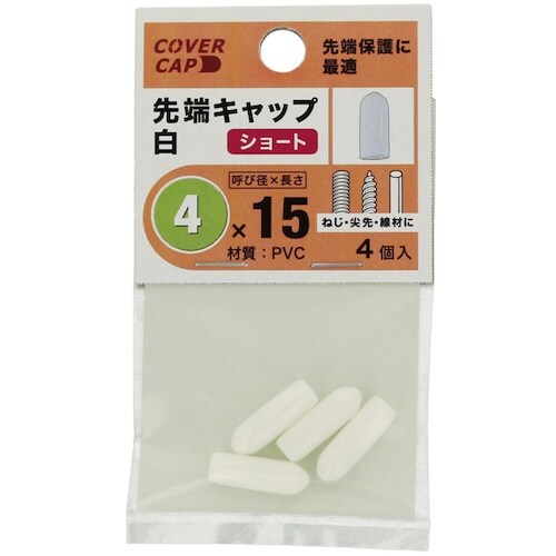 YAHATA 先端キャップ 4X15 白 [4個入
