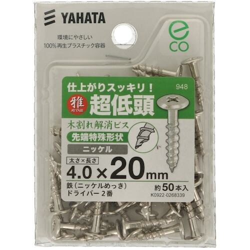 YAHATA 超低頭木割れ解消ビス(中) 4.0X