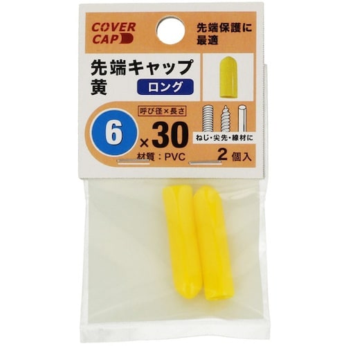YAHATA 先端キャップ 6X30 黄色 [2個