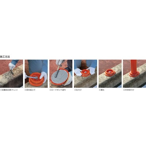 積水 車線分離標 ポールコーンCITY R 接着用