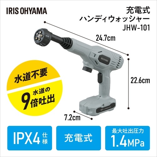 IRIS 106101 充電式ハンディウォッシャー