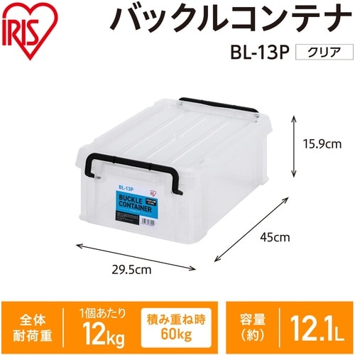 IRIS 299232 バックルコンテナ クリア