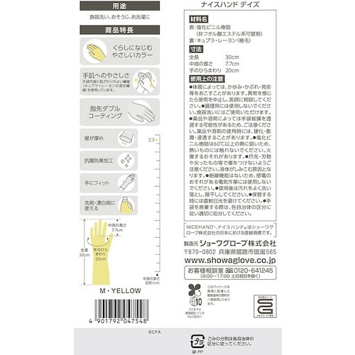 SHOWA 塩化ビニール手袋 ナイスハンドDAYS