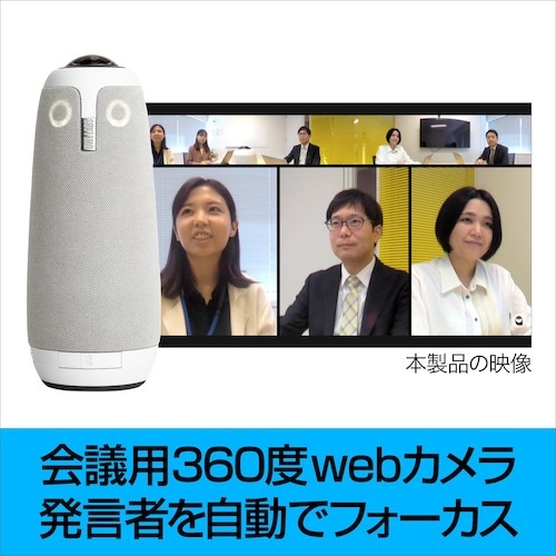 ソースネクスト Meeting Owl 3(ミーテ