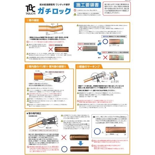 TBC 「ガチロック」銅管ワンタッチ 22.22×